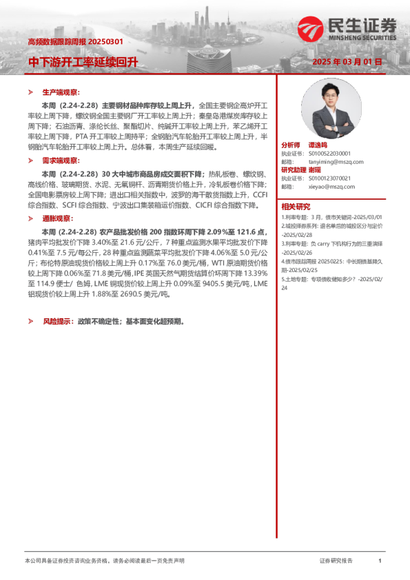 高频数据跟踪周报：中下游开工率延续回升