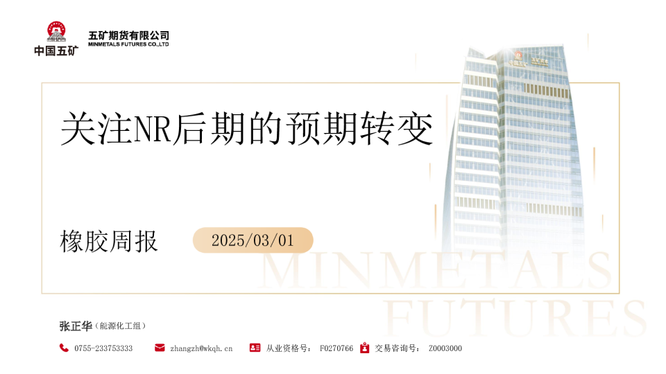 橡胶周报：关注NR后续的预期转变