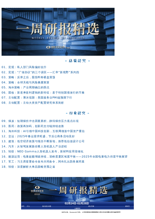 国君研究|一周研选 0224-0228