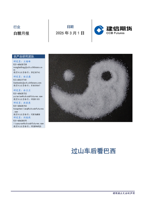 白糖月报：过山车后看巴西