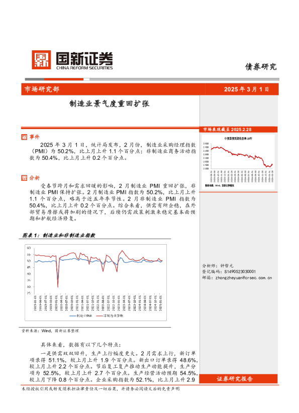 债券研究：制造业景气度重回扩张