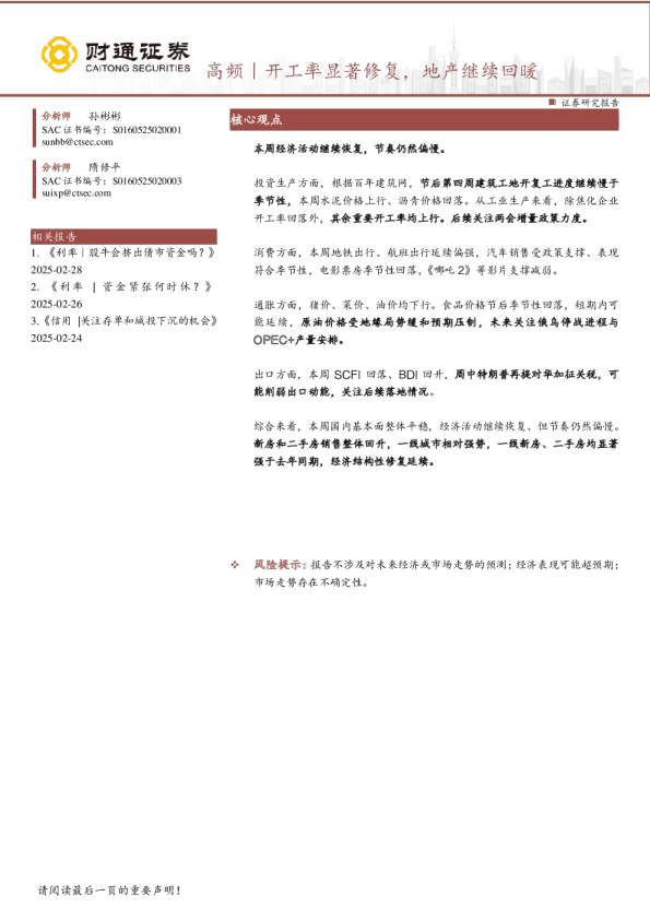 高频｜开工率显著修复，地产继续回暖