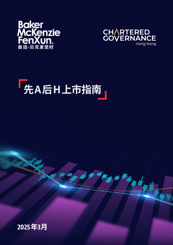 先A后H上市指南