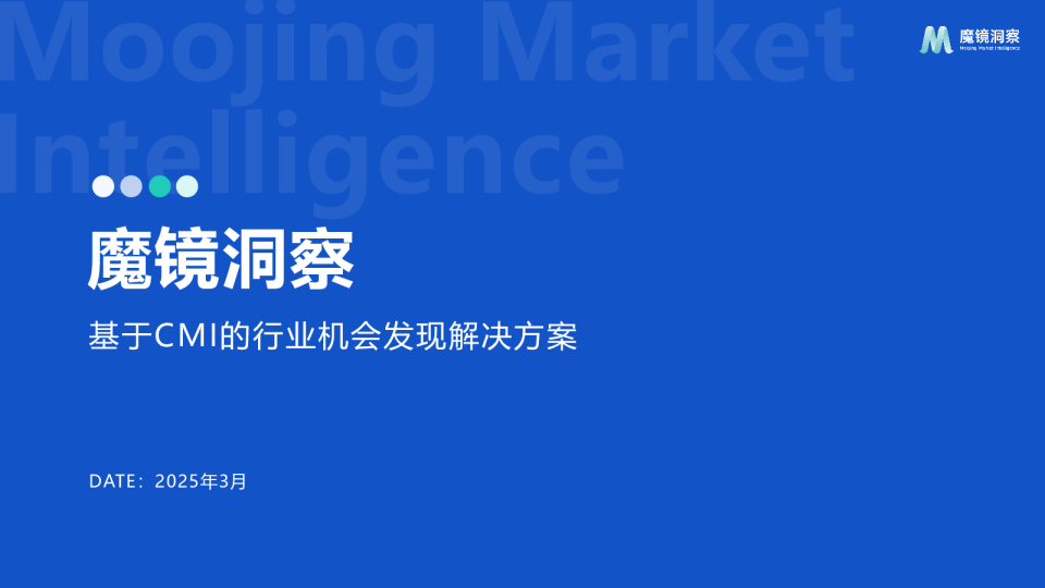 基于CMI的行业机会发现解决方案