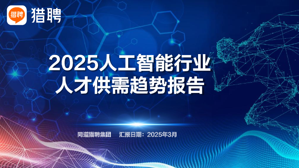 人工智能行业重点岗位招聘趋势