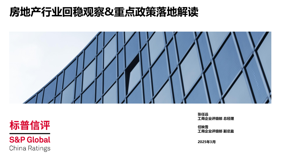 房地产行业回稳观察&重点政策落地解读