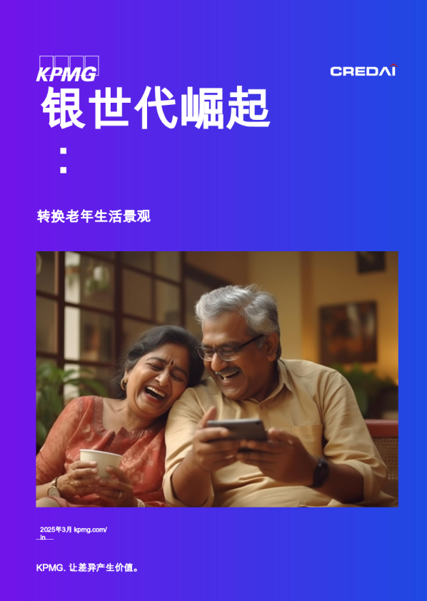 银发一代的崛起：转型养老居住景观