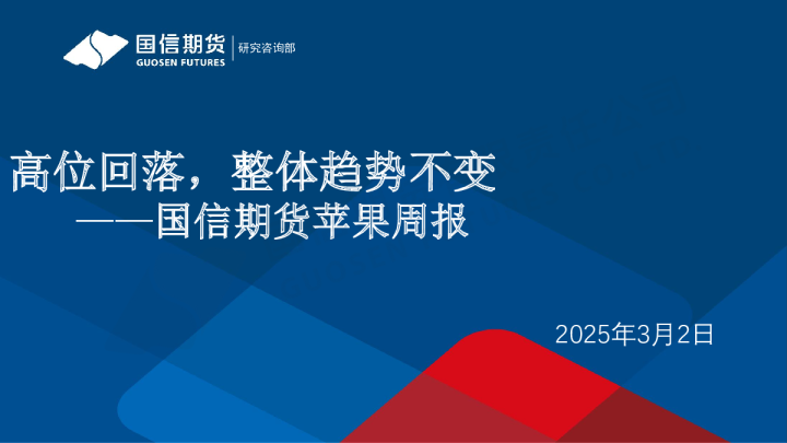 苹果周报：高位回落，整体趋势不变