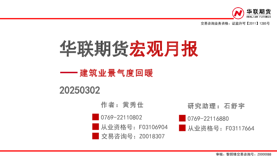 宏观月报：建筑业景气度回暖