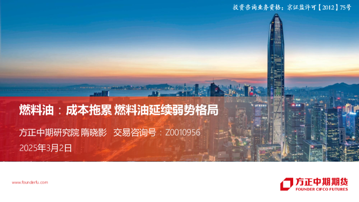 燃料油：成本拖累 燃料油延续弱势格局