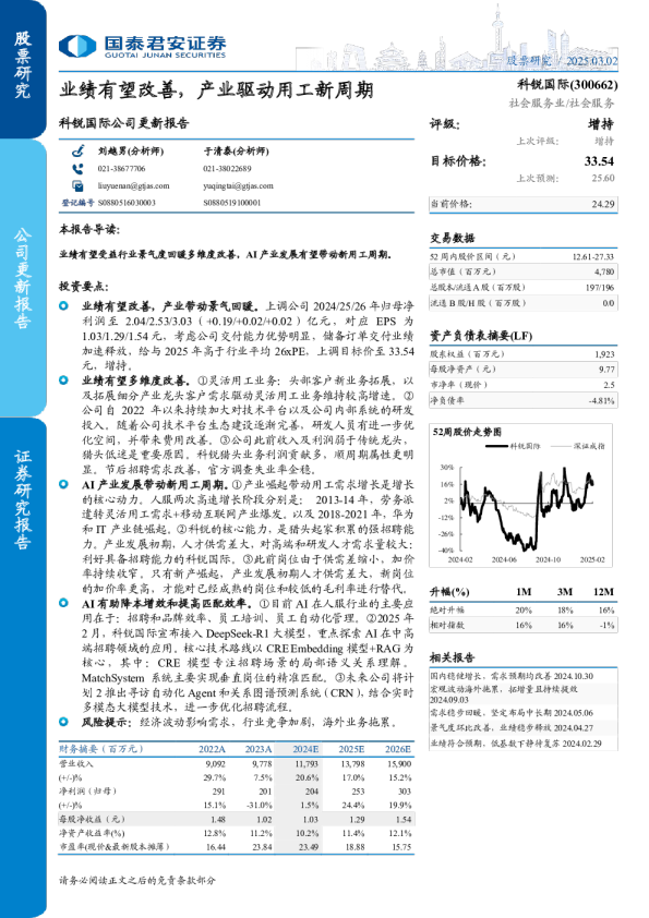 公司更新报告：业绩有望改善，产业驱动用工新周期