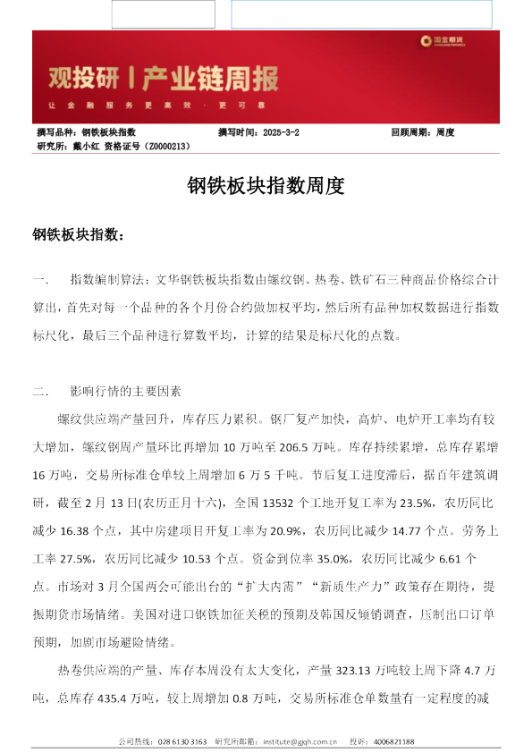 钢铁板块指数周度