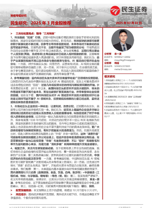 2025年3月金股推荐