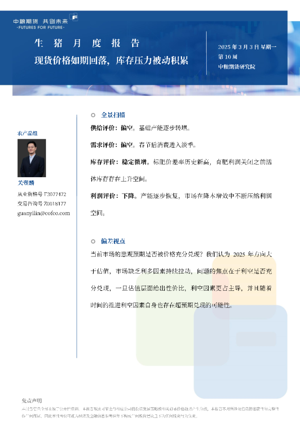 生猪月报：现货价格如期回落，库存压力被动积累