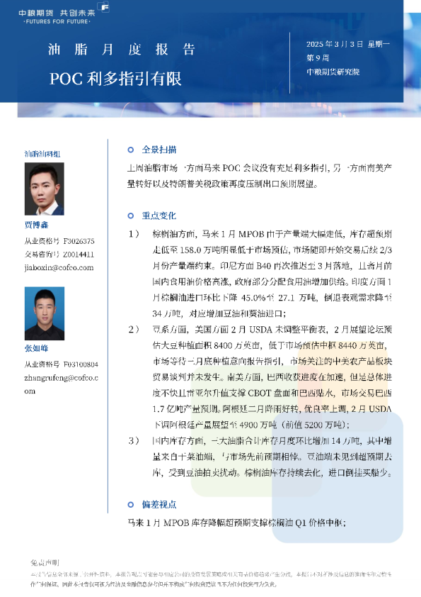 油脂——POC利多指引有限