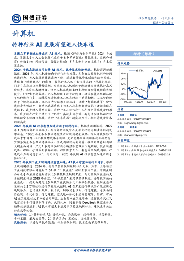 特种行业AI发展有望进入快车道