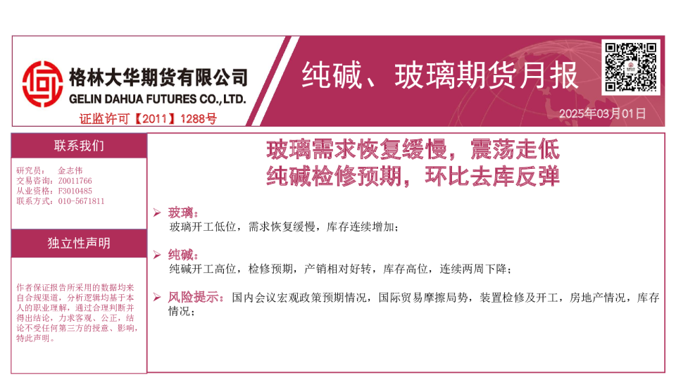 纯碱、玻璃月报