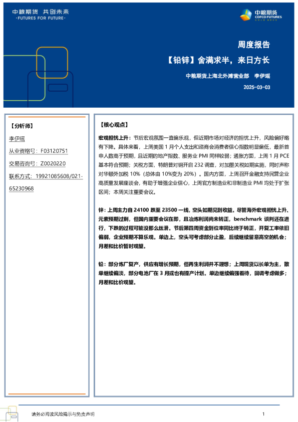 【铅锌】舍满求半，来日方长
