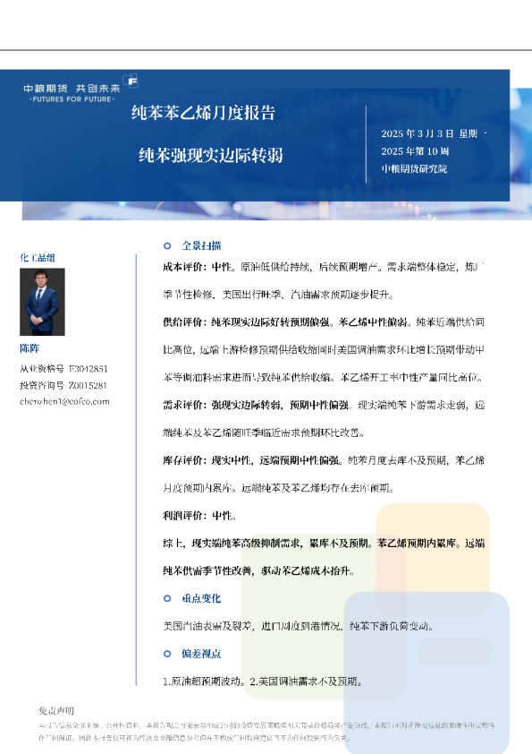 纯苯苯乙烯月报