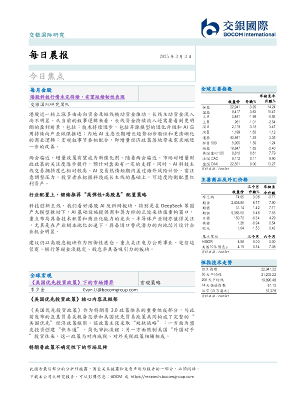 每日晨报