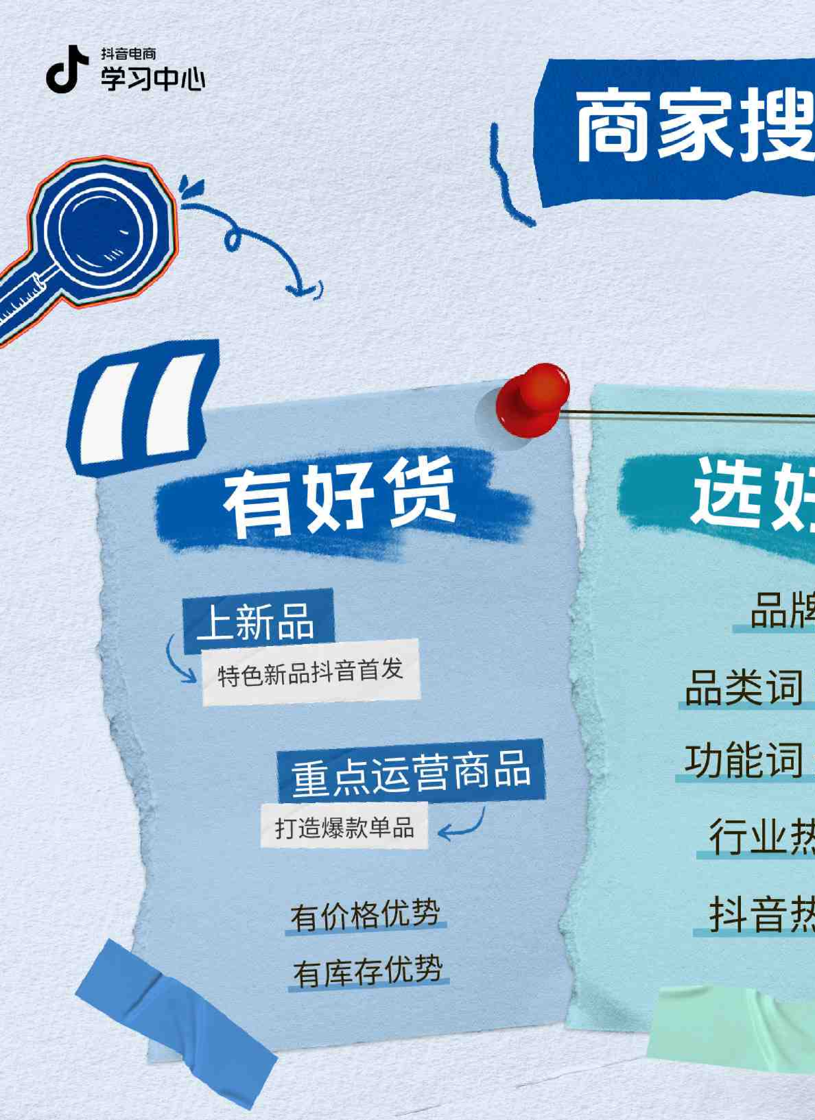 抖音商家搜索运营四步走方法论