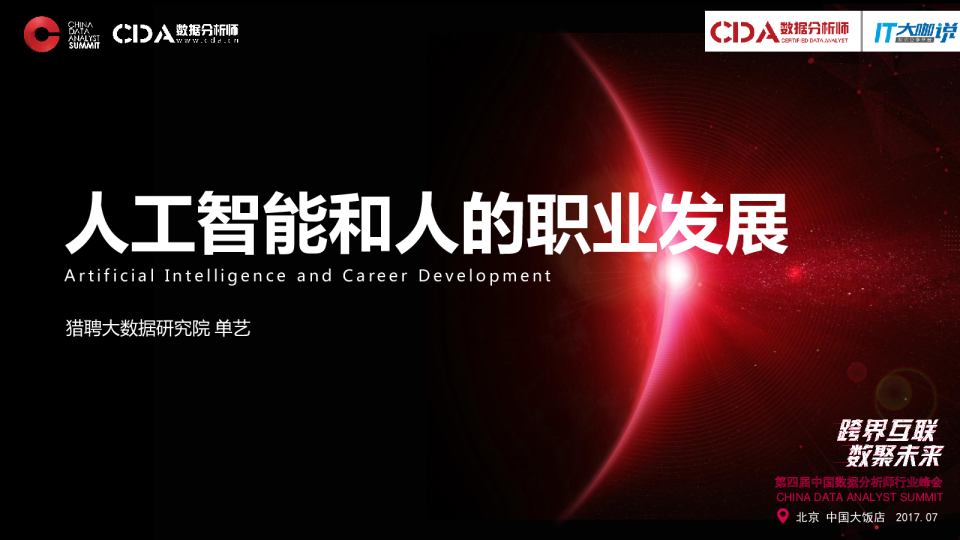 人工智能和人的职业发展