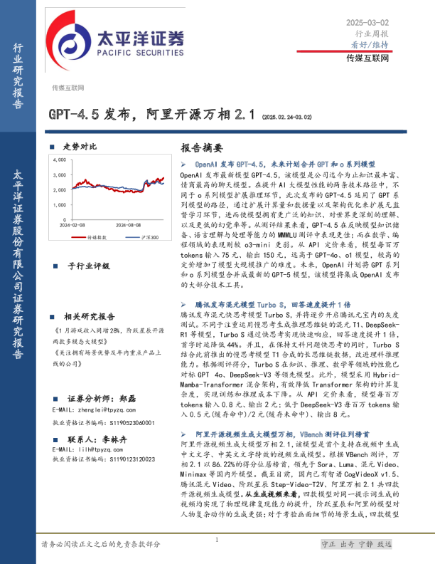 GPT-4.5发布，阿里开源万相2.1（2025.02.24-03.02）