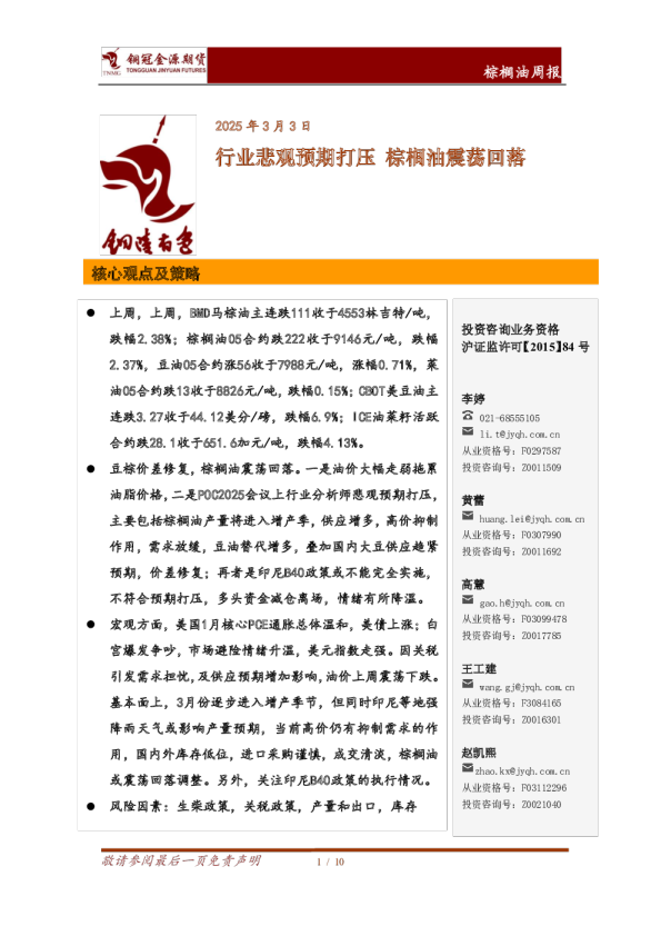 棕榈油周报：行业悲观预期打压 棕榈油震荡回落