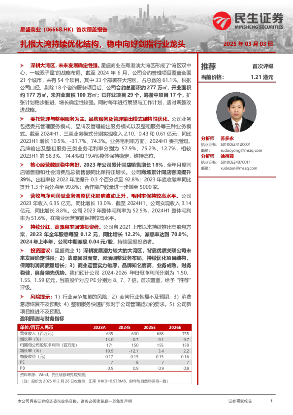 扎根大湾持续优化结构，稳中向好剑指行业龙头