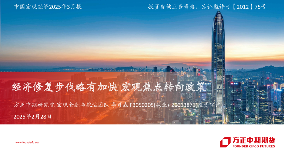 经济修复步伐略有加快，宏观焦点转向政策