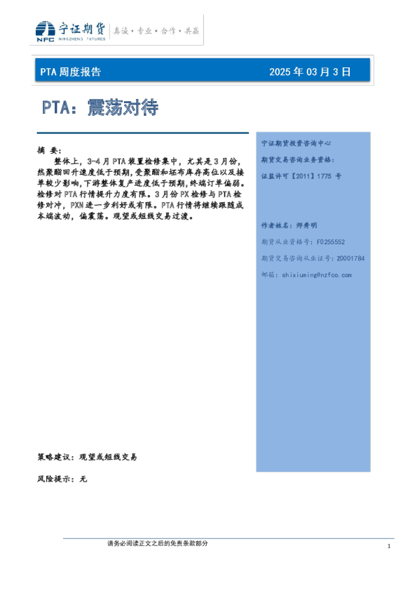PTA:震荡对待