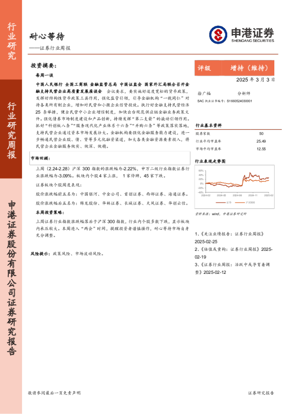 证券行业周报：耐心等待