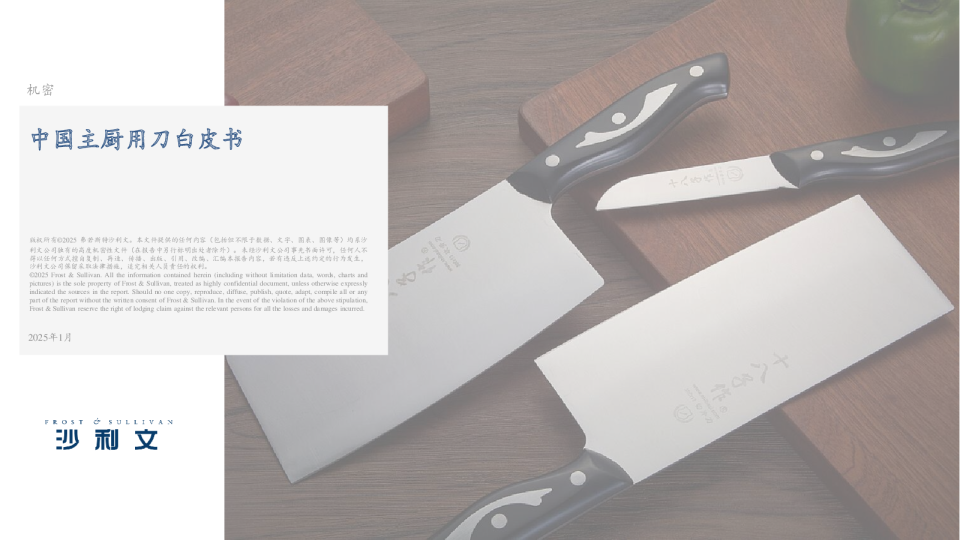 中国主厨用刀白皮书