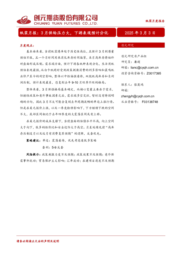 纸浆月报：3月供给压力大，下游表现预计分化