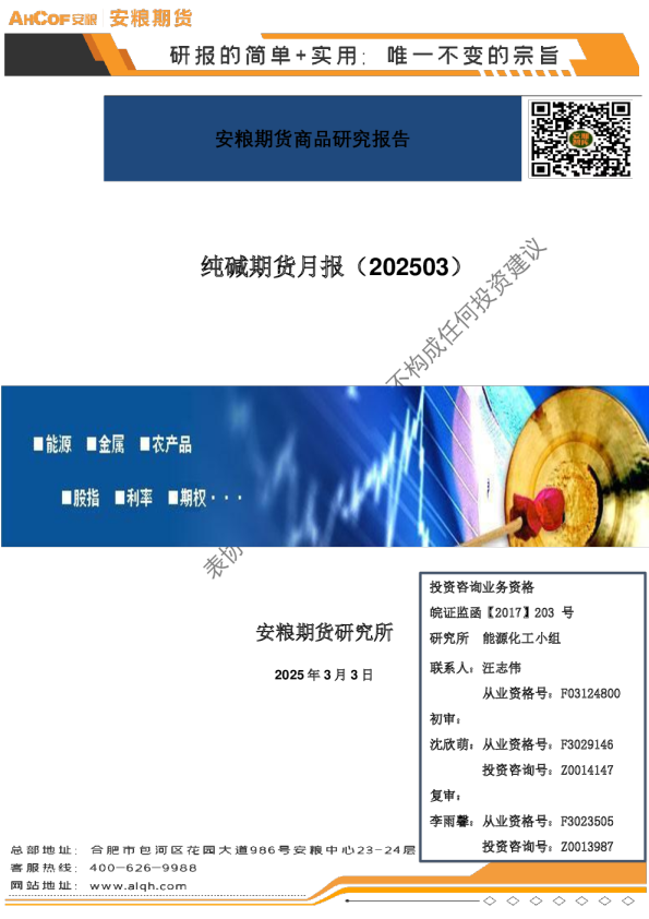 安粮期货商品研究报告