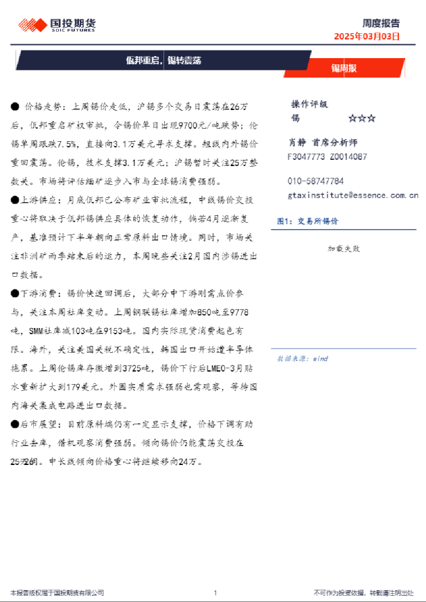 锡周报：佤邦重启，锡转震荡