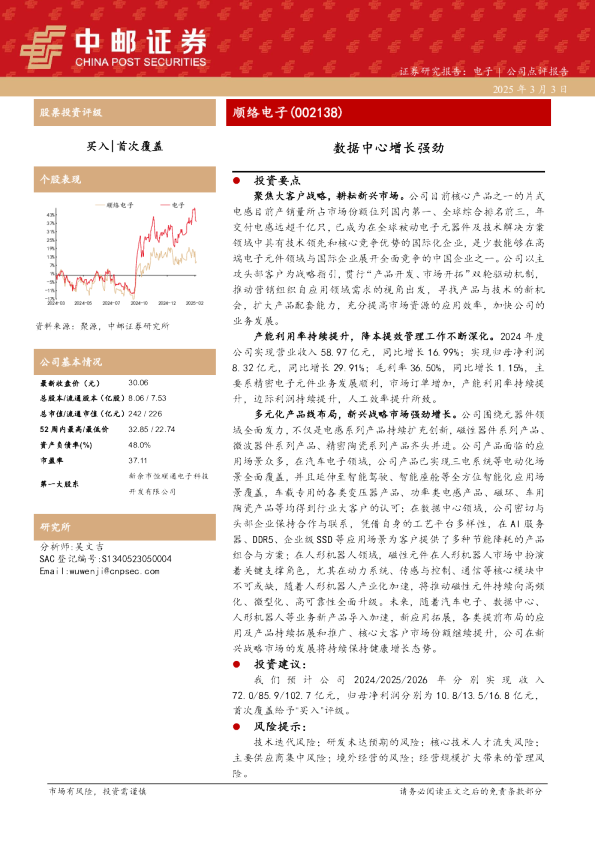 数据中心增长强劲