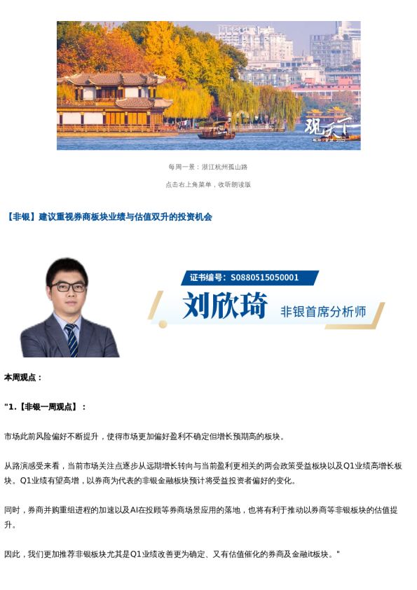 国君晨报0304|非银、医药、建材、低空经济