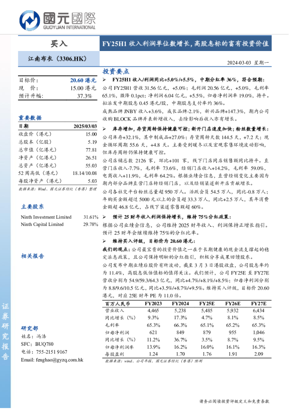 FY25H1收入利润单位数增长，高股息标的富有投资价值