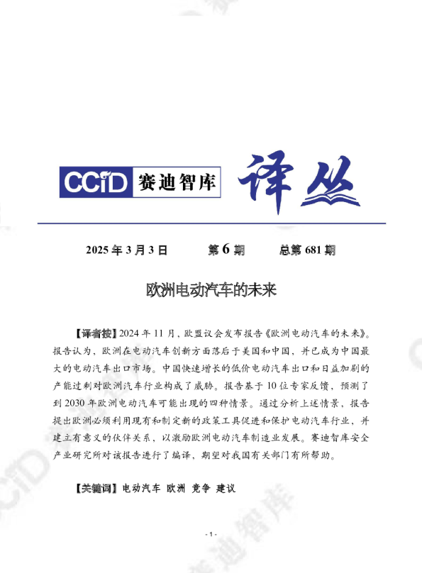 欧洲电动汽车的未来