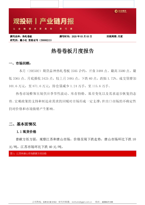 热卷卷板月度报告