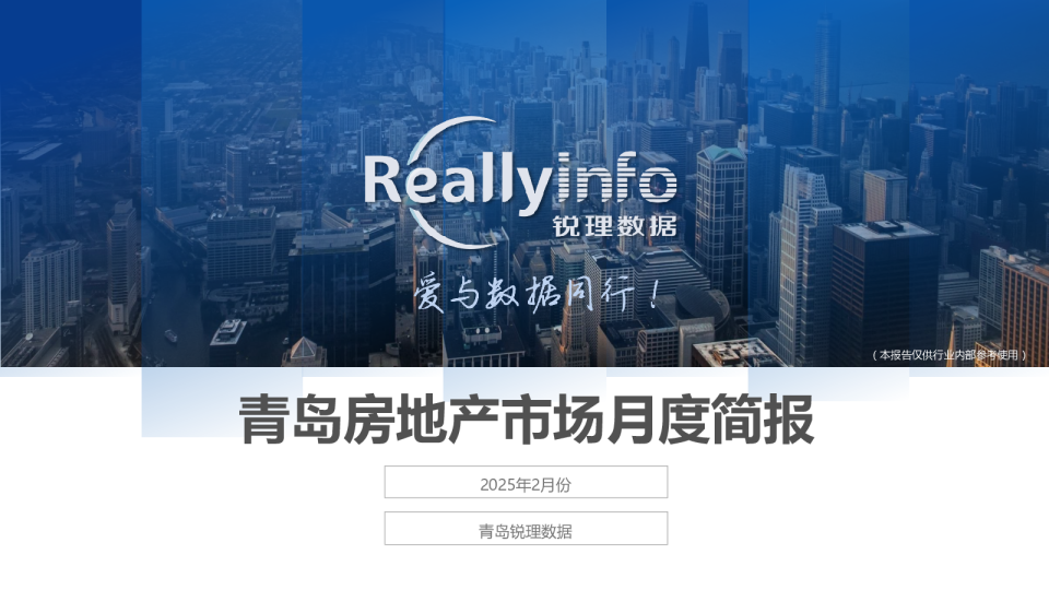 青岛房地产市场月度简报