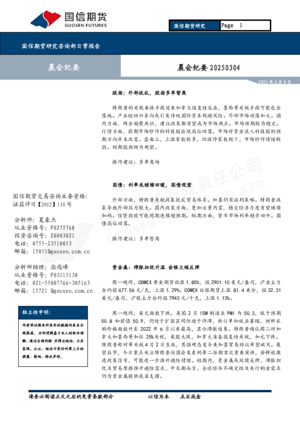 晨会纪要