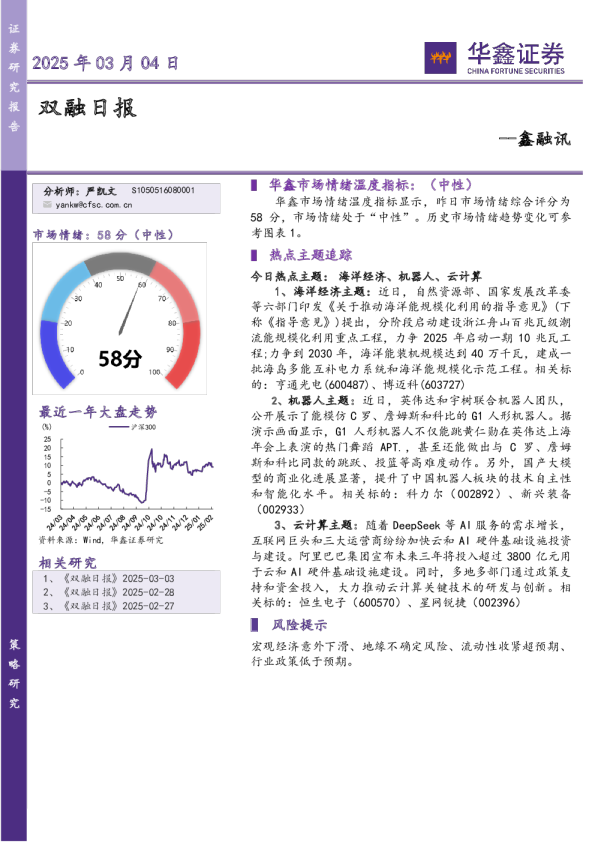 鑫融讯：双融日报