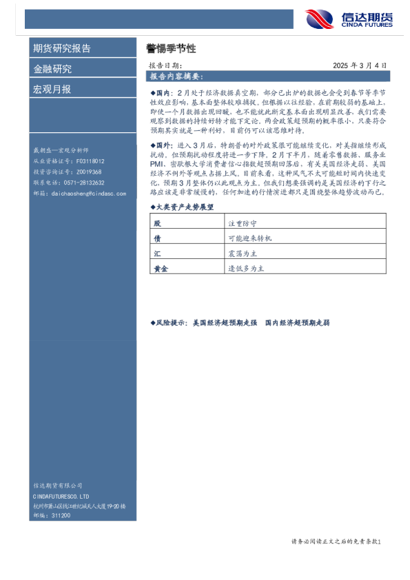 宏观月报：警惕季节性