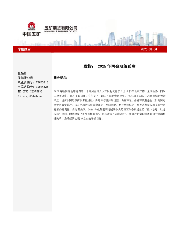 股指：2025年两会政策前瞻