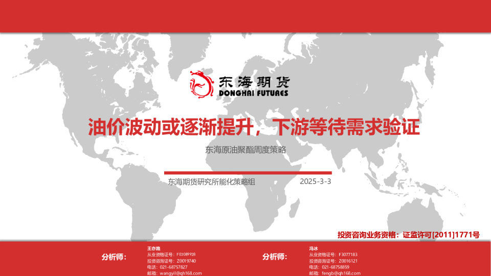 油价波动或逐渐提升，下游等待需求验证