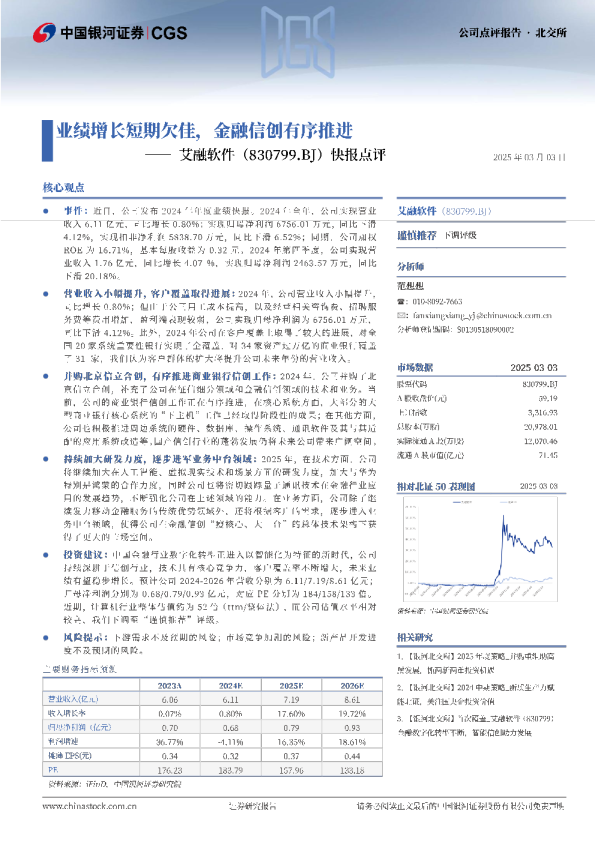 快报点评：业绩增长短期欠佳，金融信创有序推进