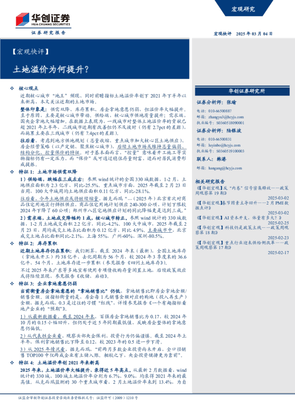 土地溢价为何提升？