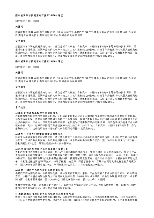 整车板块25年投资策略汇报20250304